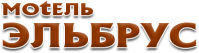 Отель «Эльбрус» Отель «Эльбрус»